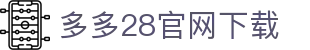 多多28官网下载|多多28国际首页 - (中国)克拉玛依多多28官网下载进出口贸易公司欢迎您